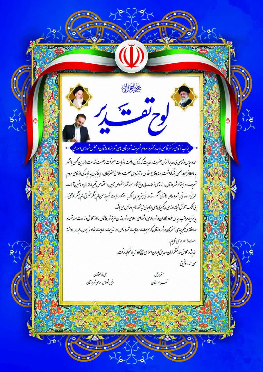 زحمات و اقدامات ارزنده جناب آقای دکتر قاسمی